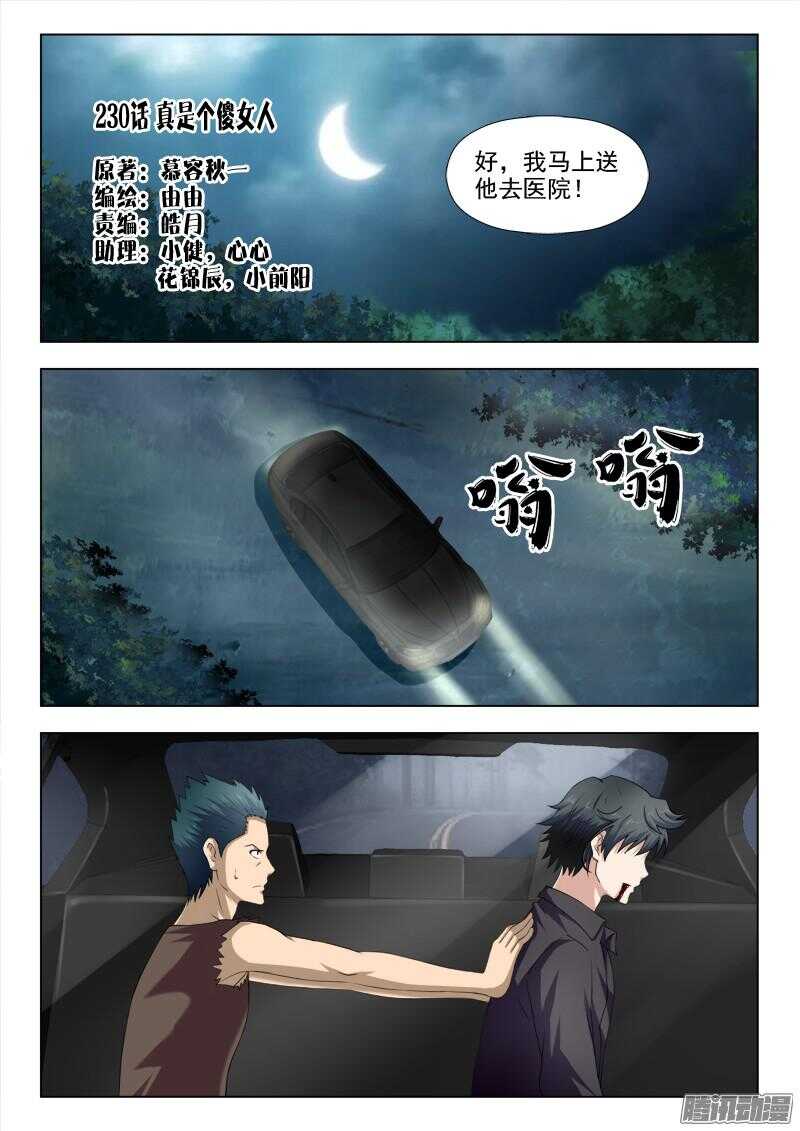 230 真是个傻女人-第229话