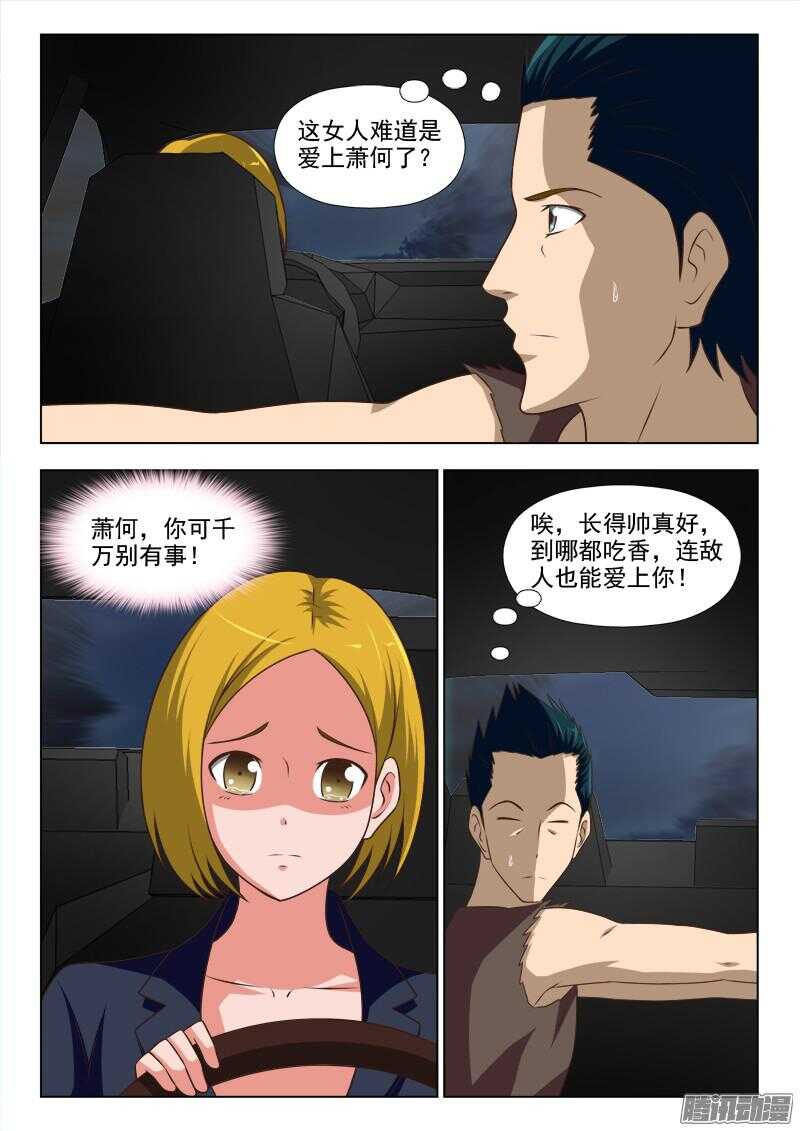 230 真是个傻女人-第229话