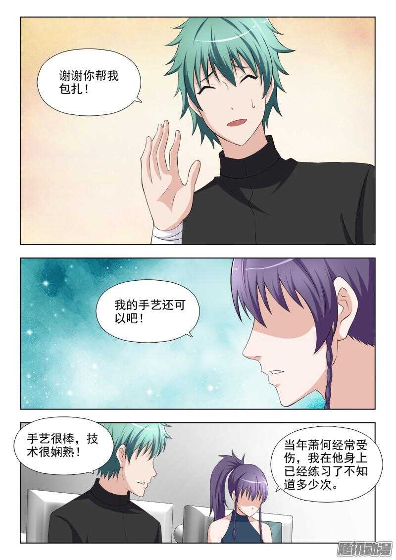 230 真是个傻女人-第229话