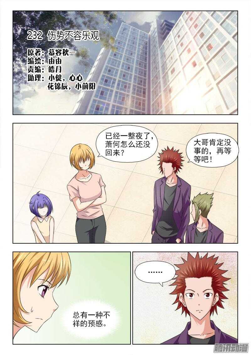 232 伤势不容乐观-第231话