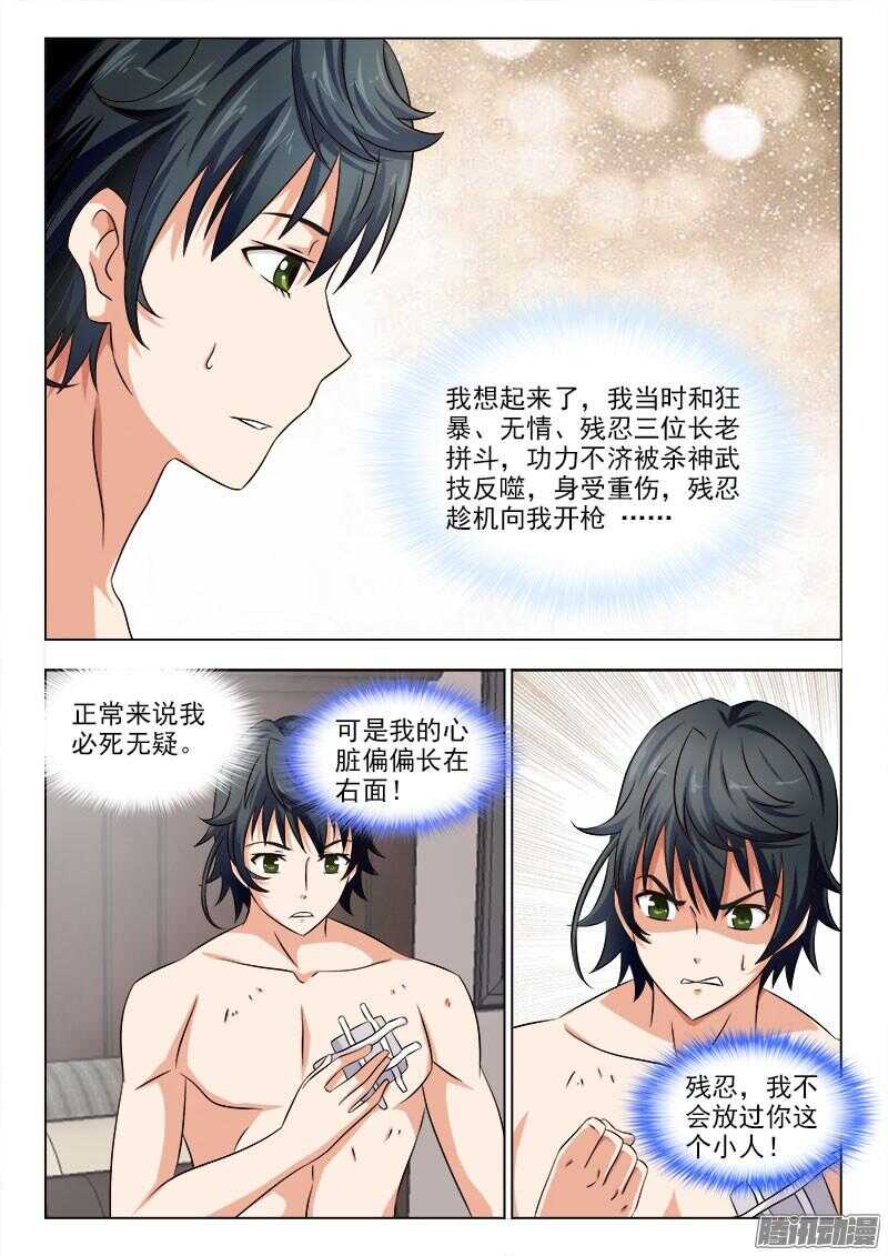 232 伤势不容乐观-第231话