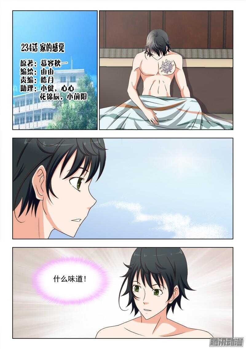 234 家的感觉-第233话