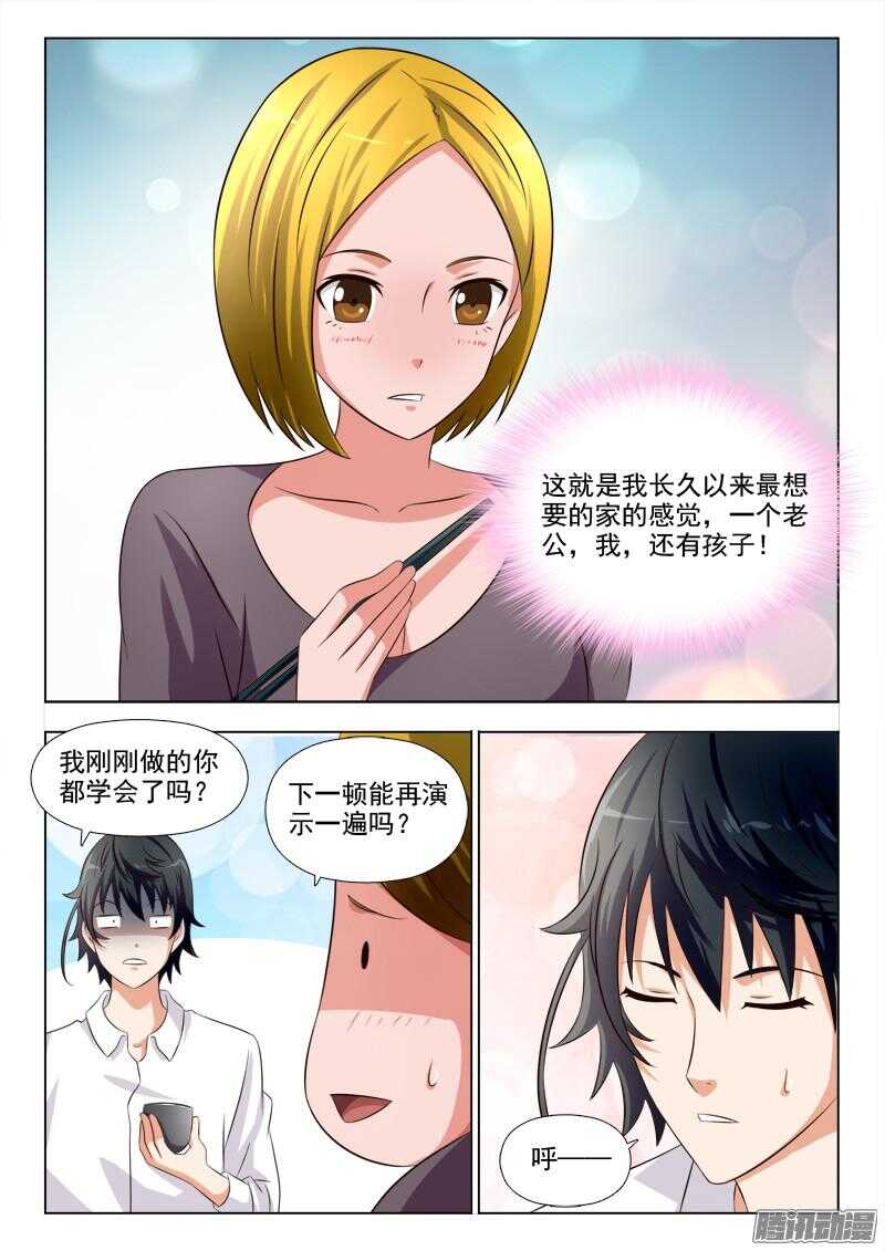 234 家的感觉-第233话