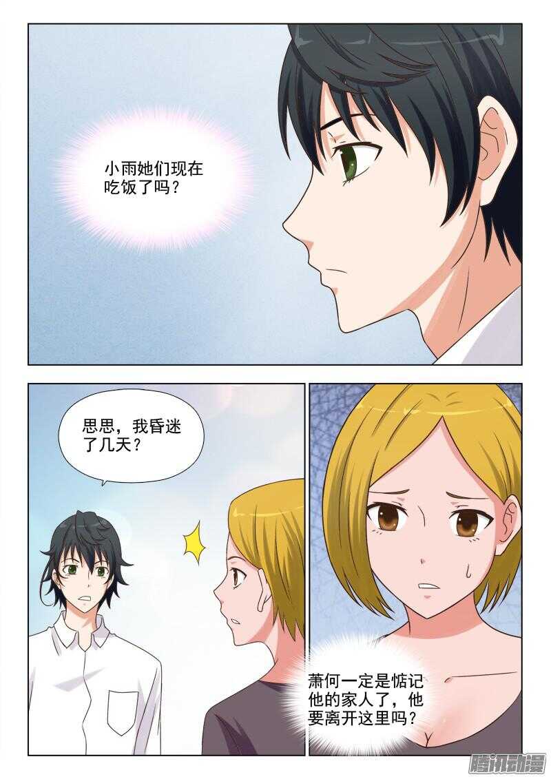 234 家的感觉-第233话