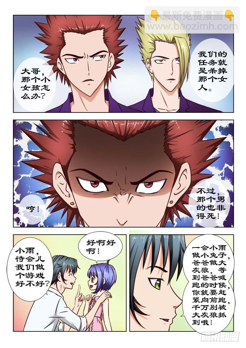 25 又见杀手-第25话