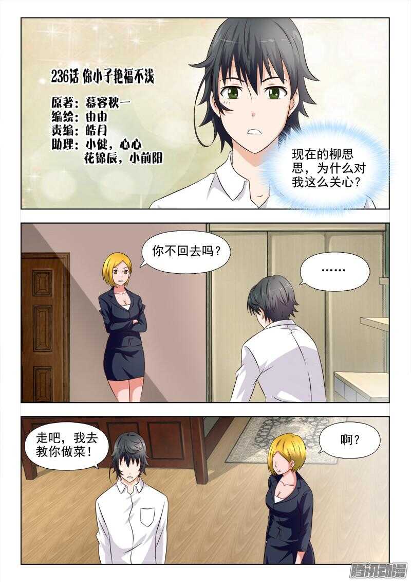 236 你小子艳福不浅-第235话