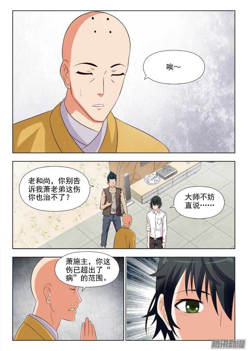 236 你小子艳福不浅-第235话