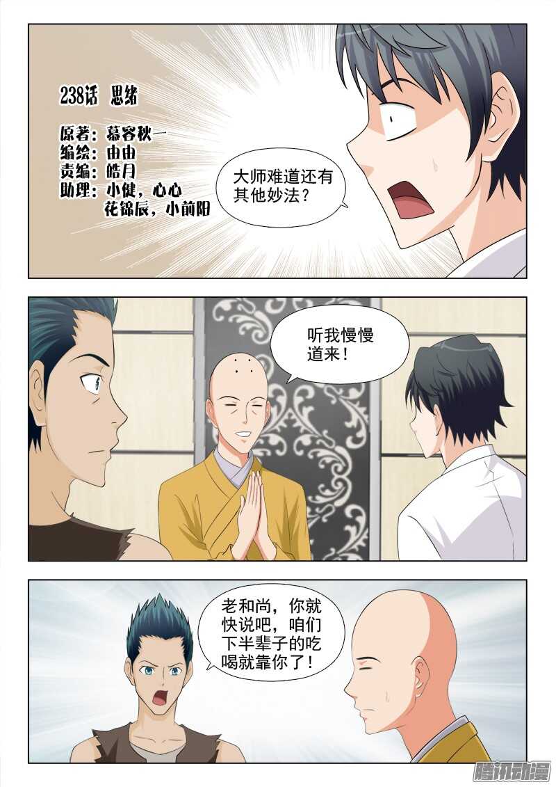 238 思绪-第237话