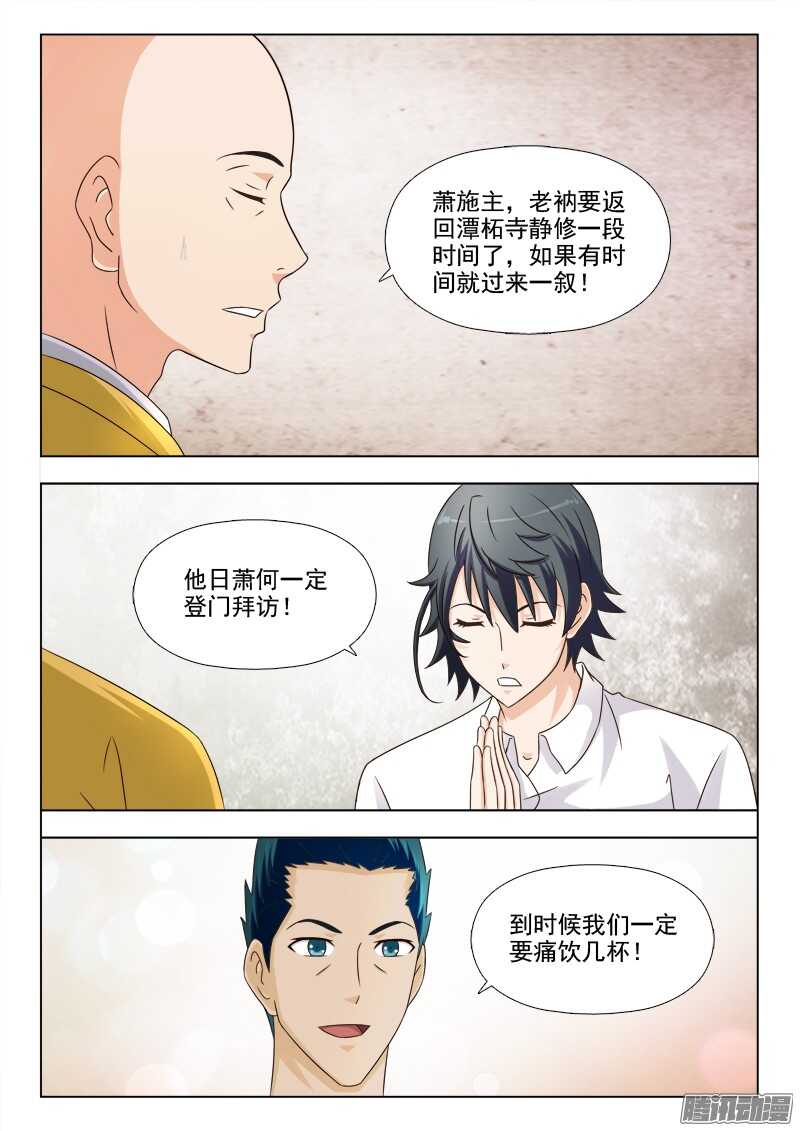 238 思绪-第237话