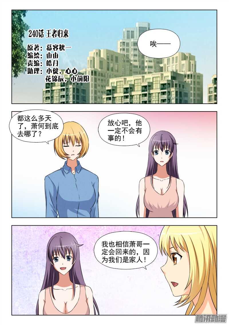 240 王者归来-第239话