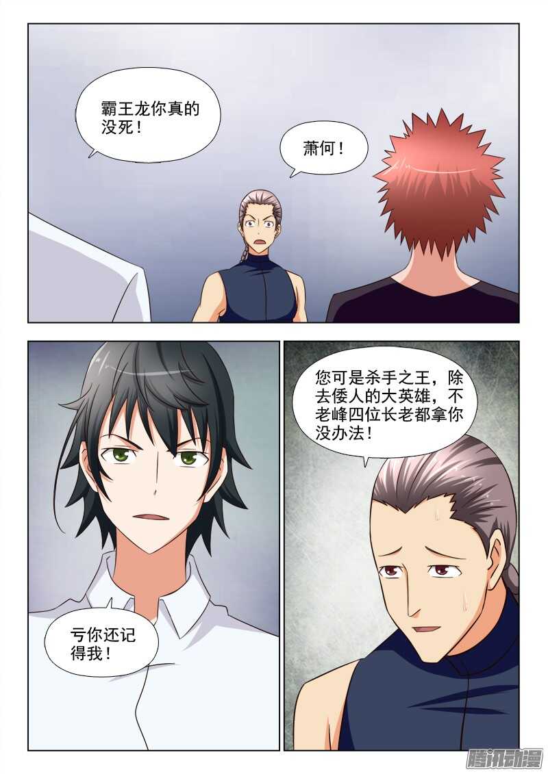 242 报仇（二）-第241话