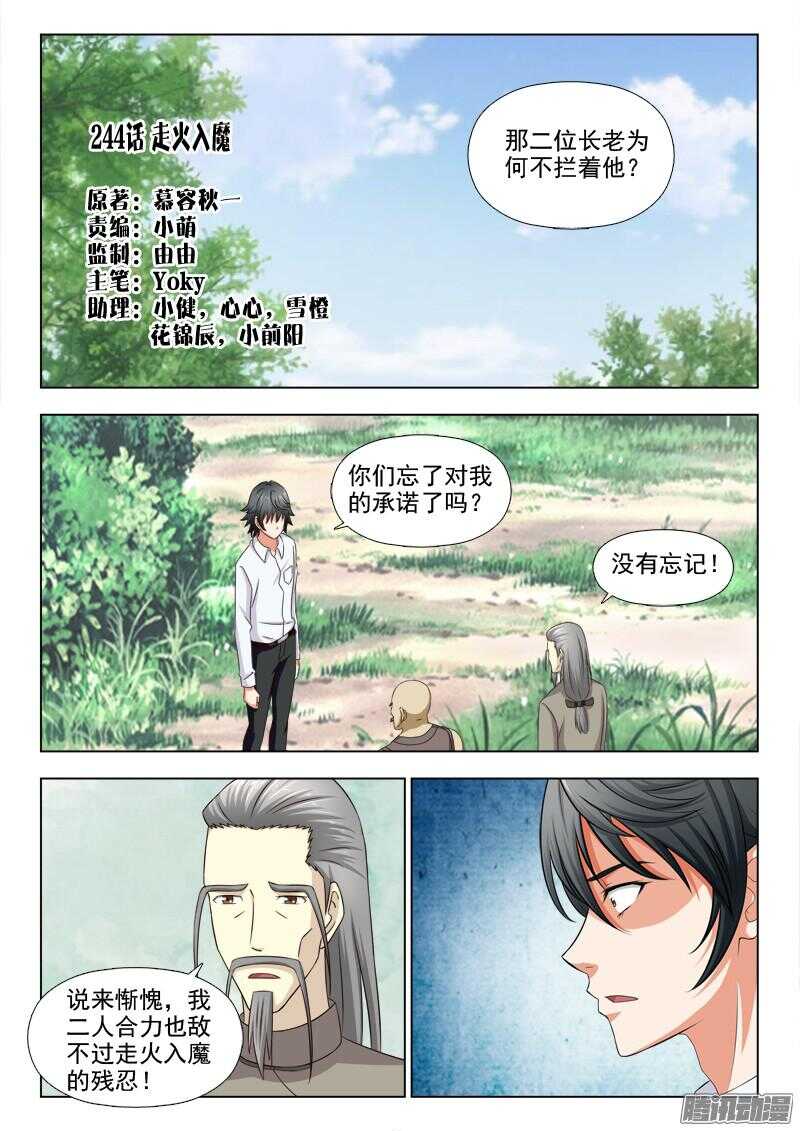 244 走火入魔-第243话