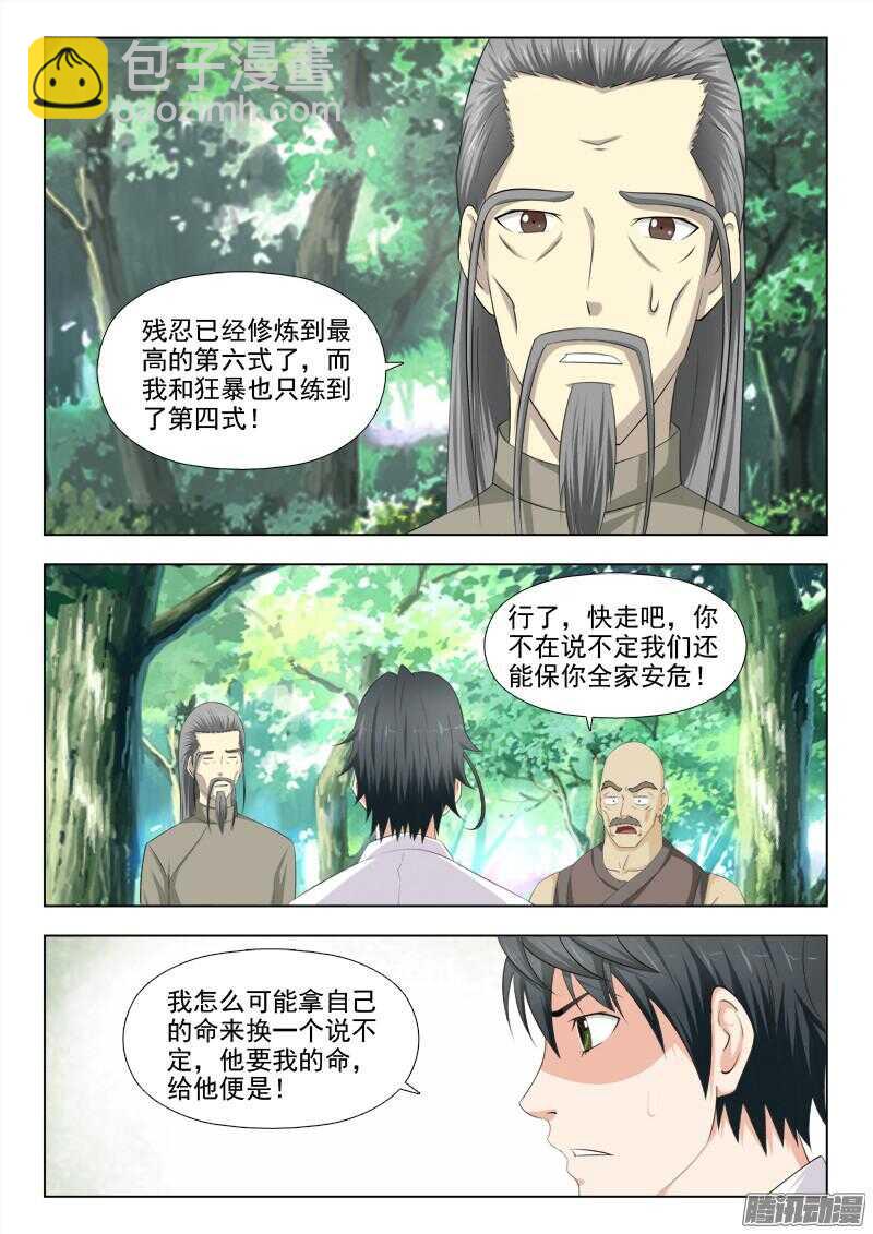 244 走火入魔-第243话