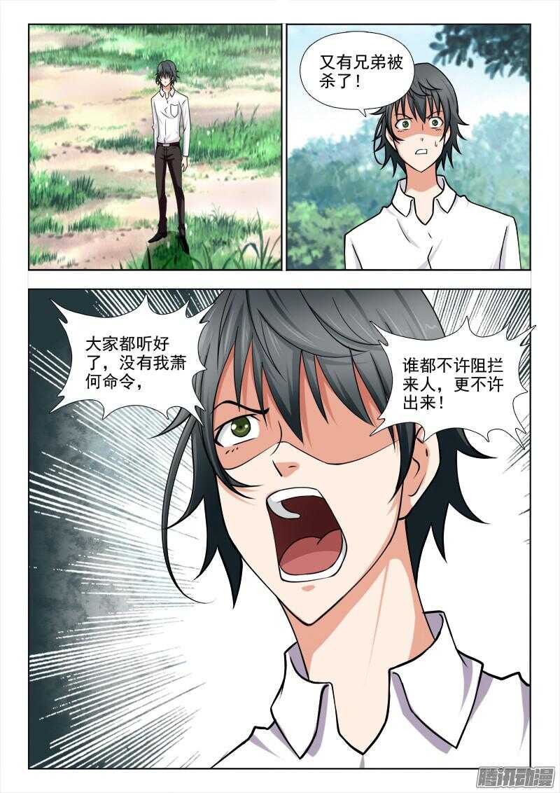 244 走火入魔-第243话