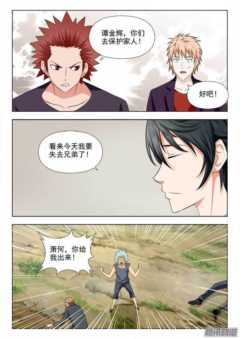 244 走火入魔-第243话