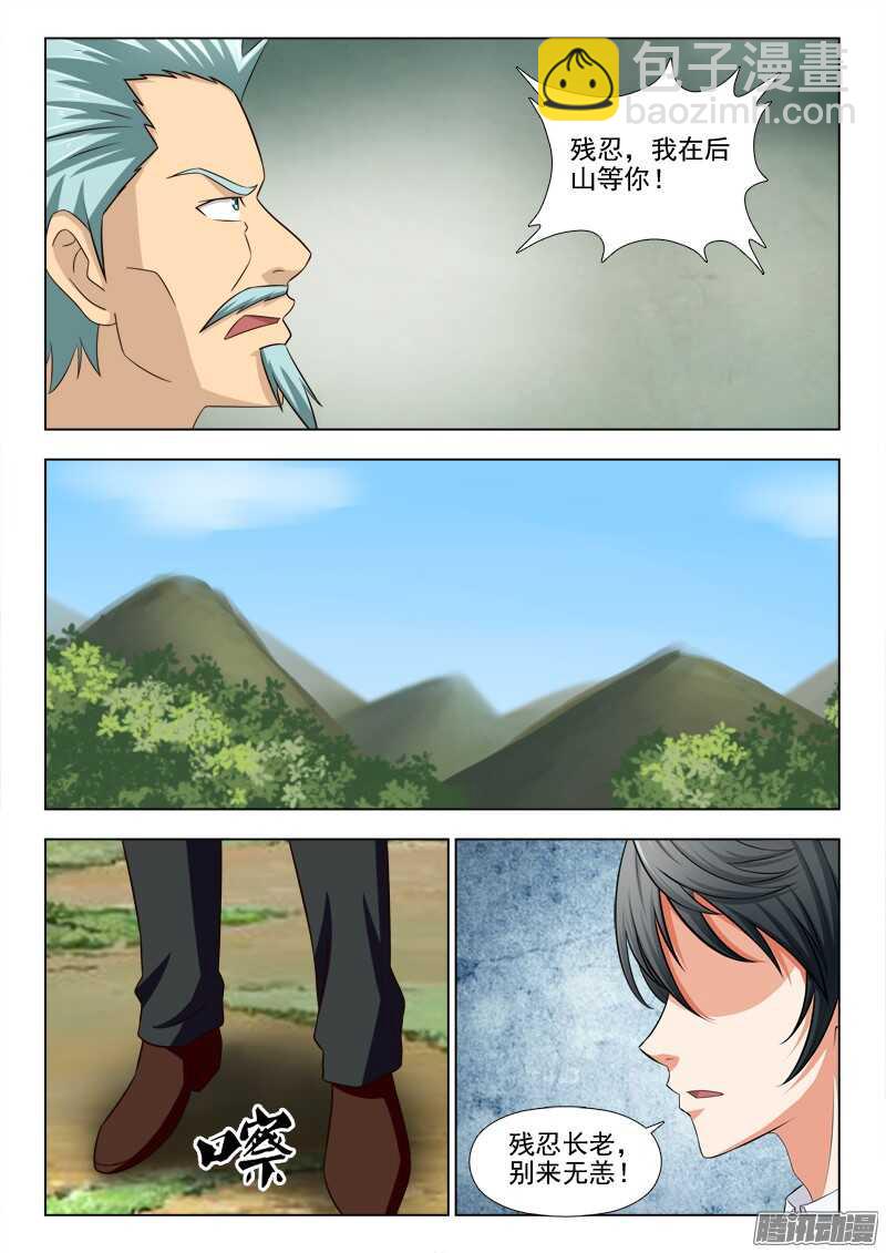 244 走火入魔-第243话