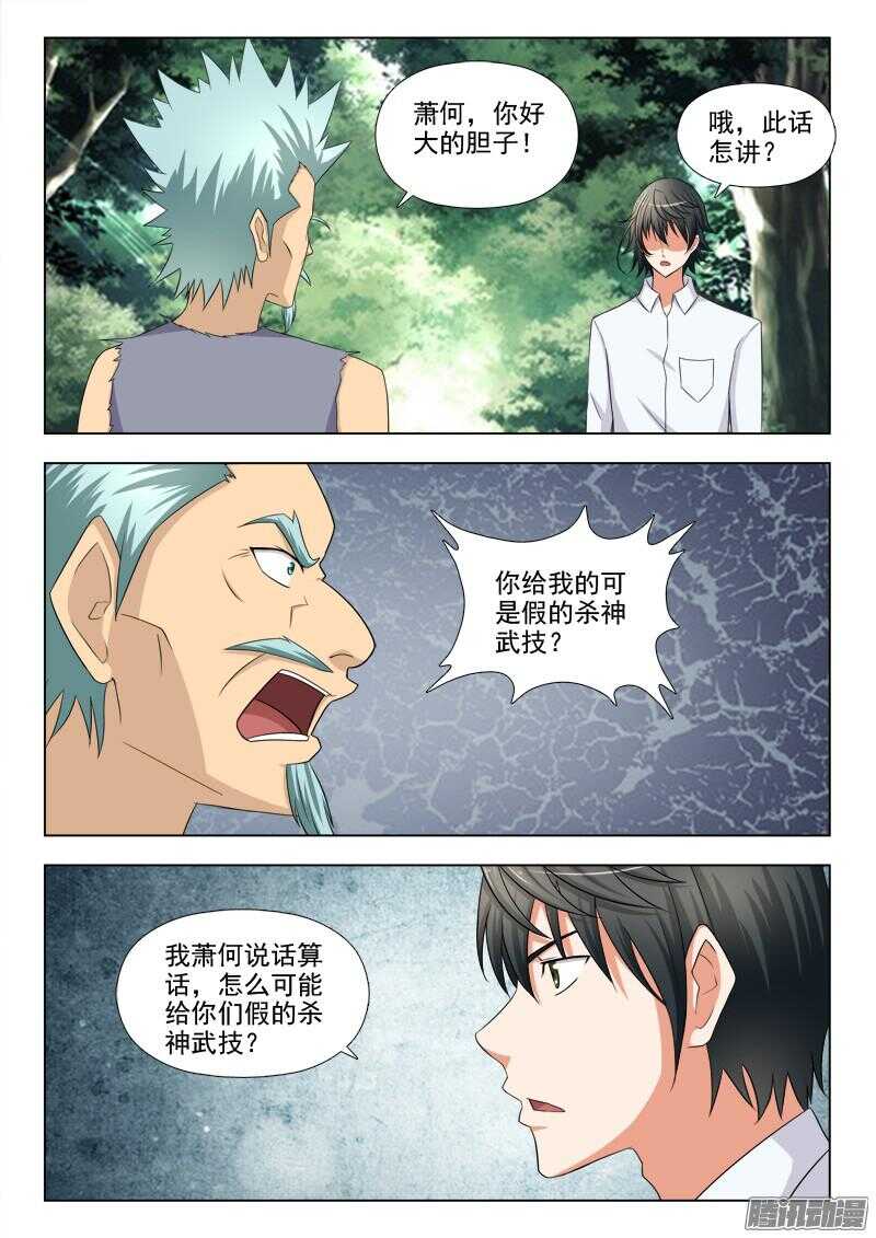 244 走火入魔-第243话