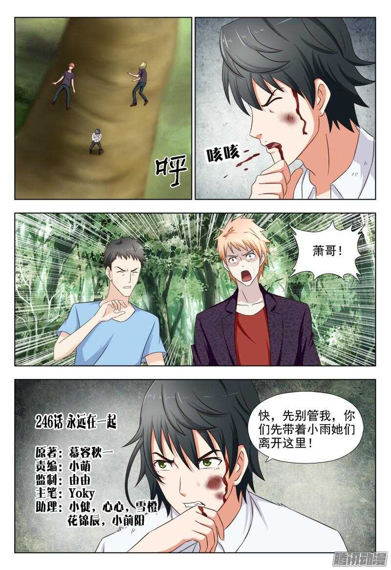 246 我们永远在一起-第245话