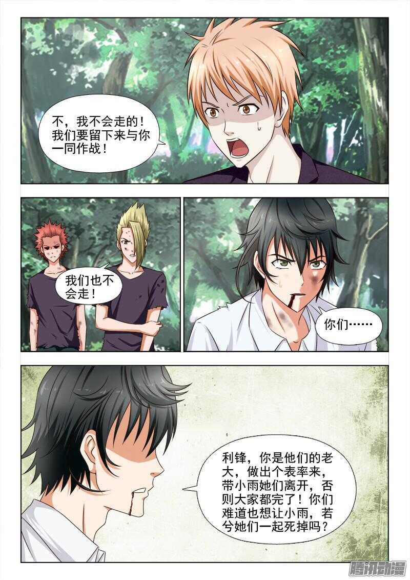 246 我们永远在一起-第245话