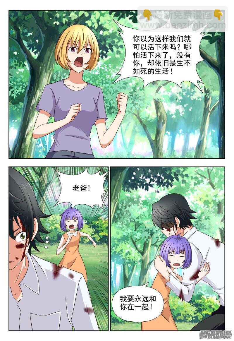 246 我们永远在一起-第245话