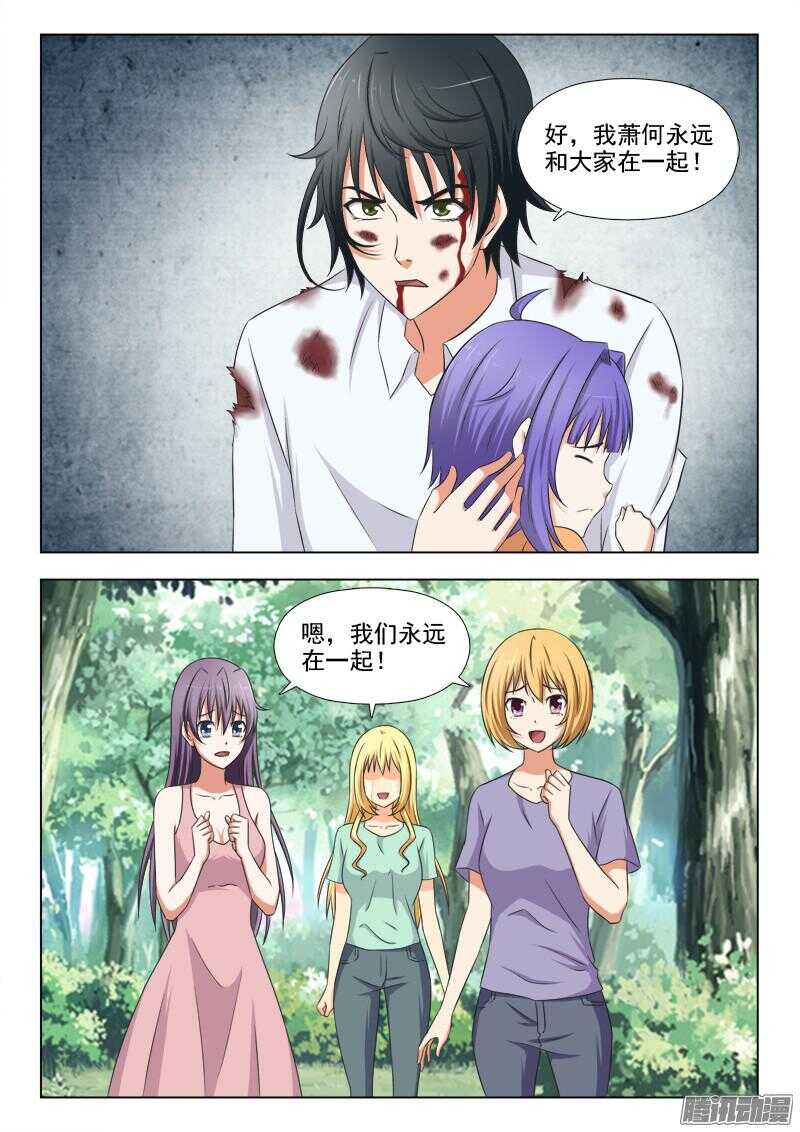 246 我们永远在一起-第245话