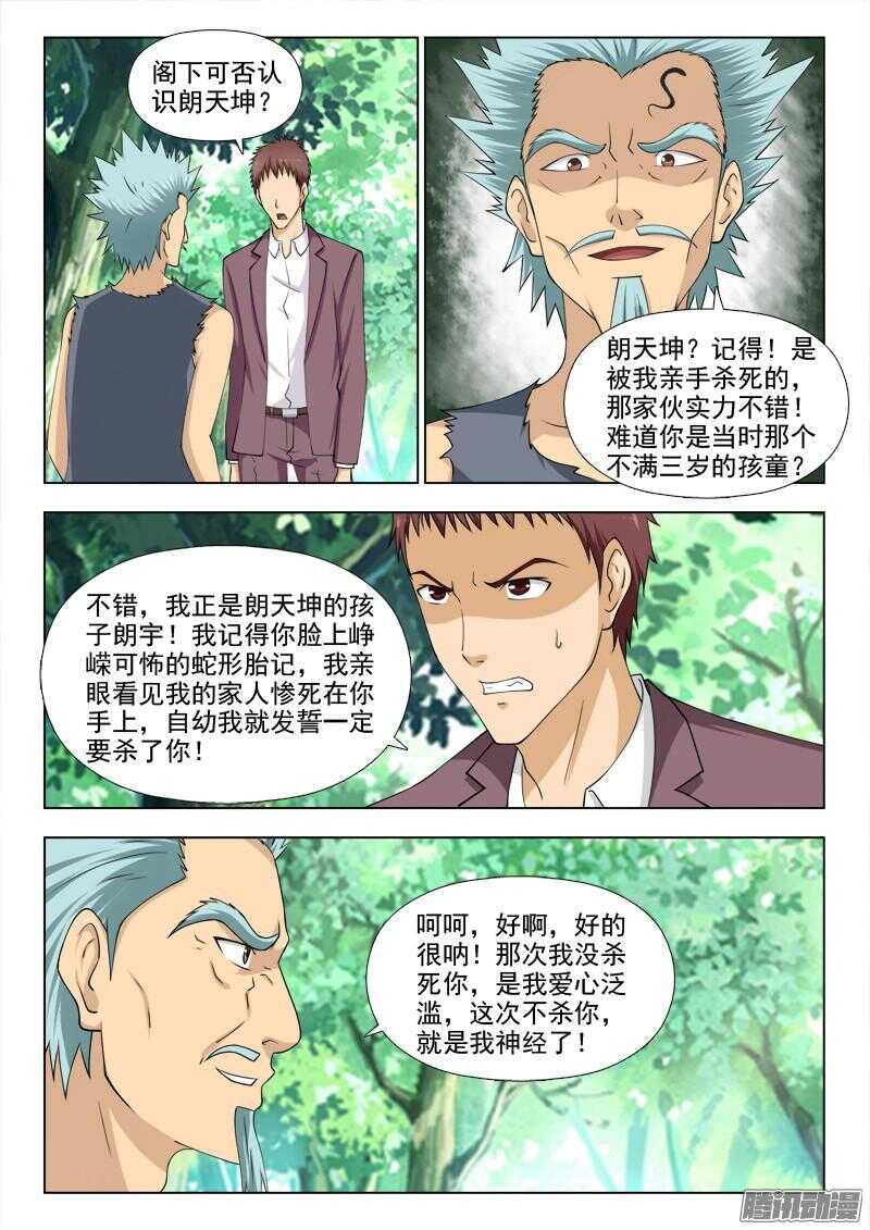 246 我们永远在一起-第245话