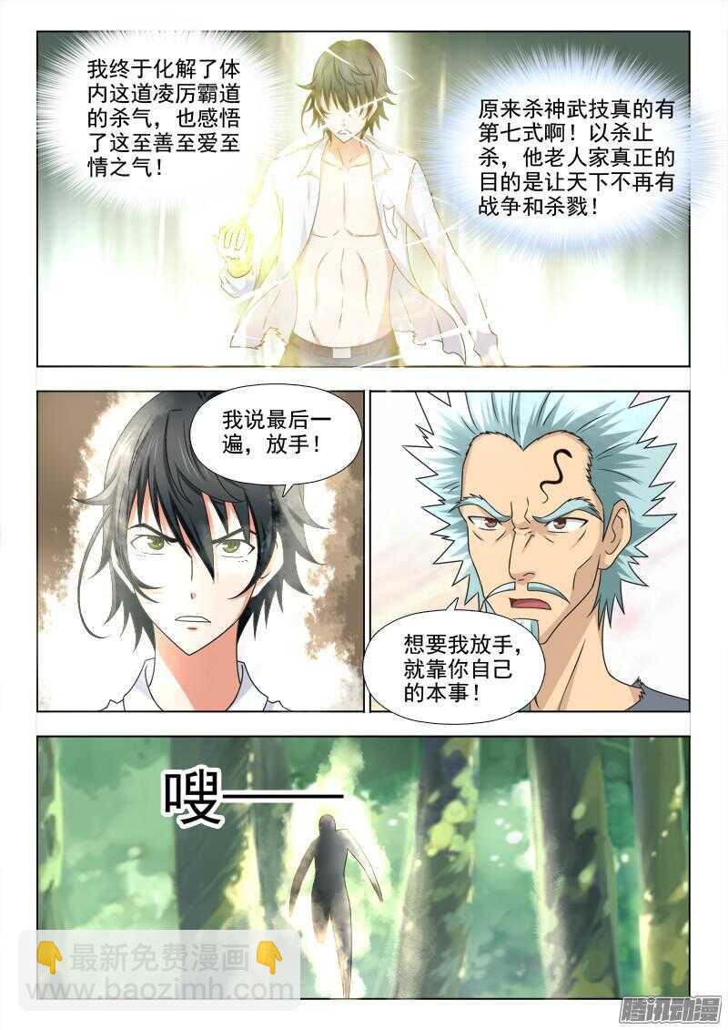 248 真正的杀神武技-第247话