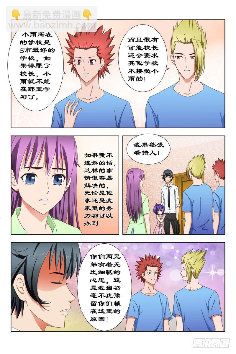 29 宝贝儿受欺负了！-第29话