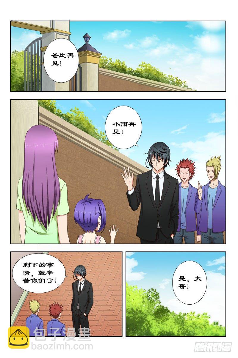 29 宝贝儿受欺负了！-第29话