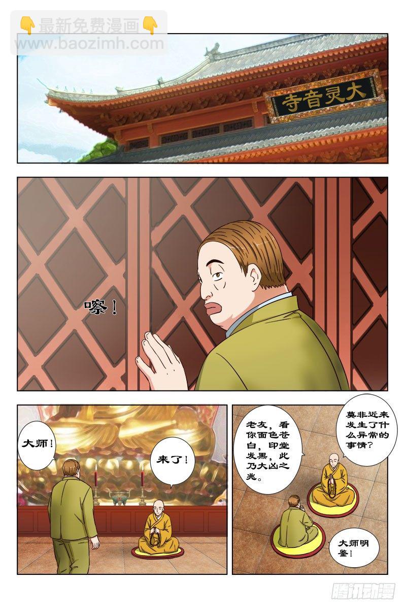 31 枯叶大师-第31话