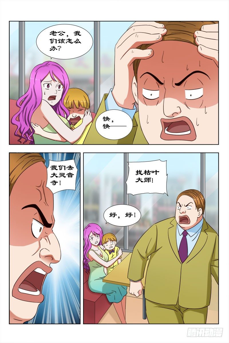 31 枯叶大师-第31话