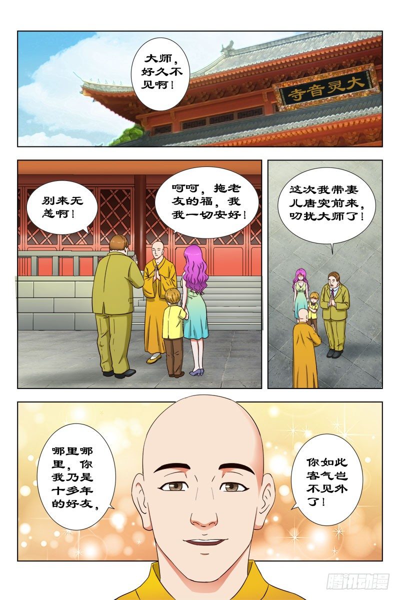 31 枯叶大师-第31话