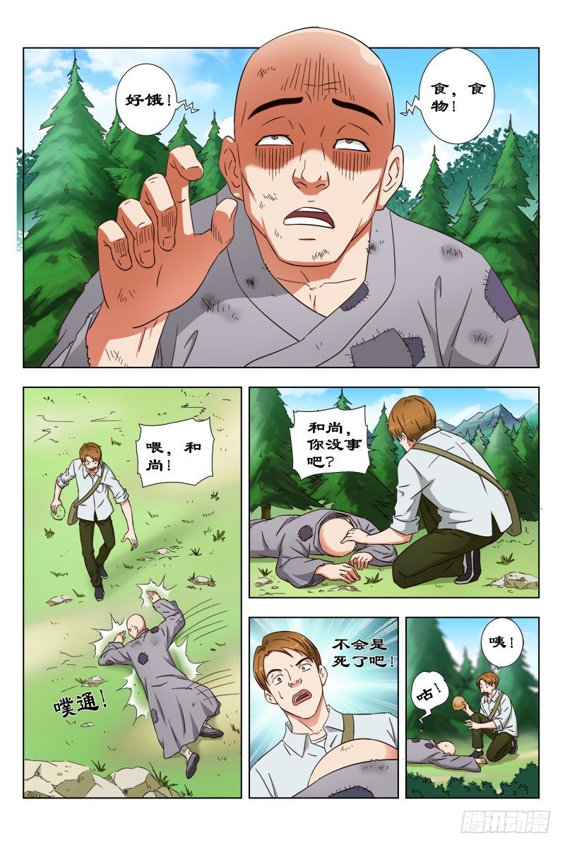 31 枯叶大师-第31话