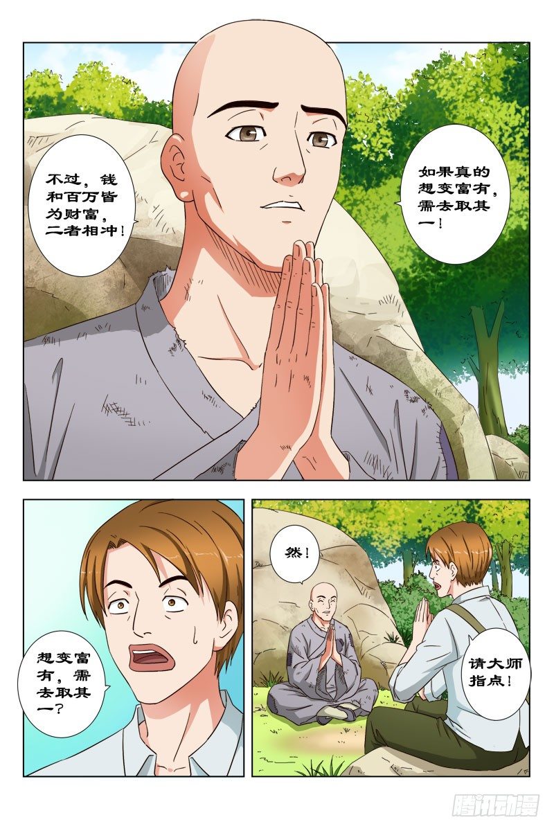 31 枯叶大师-第31话