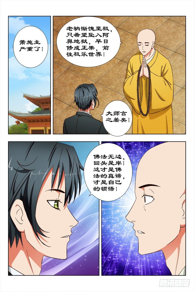 33 值得庆祝的日子-第33话