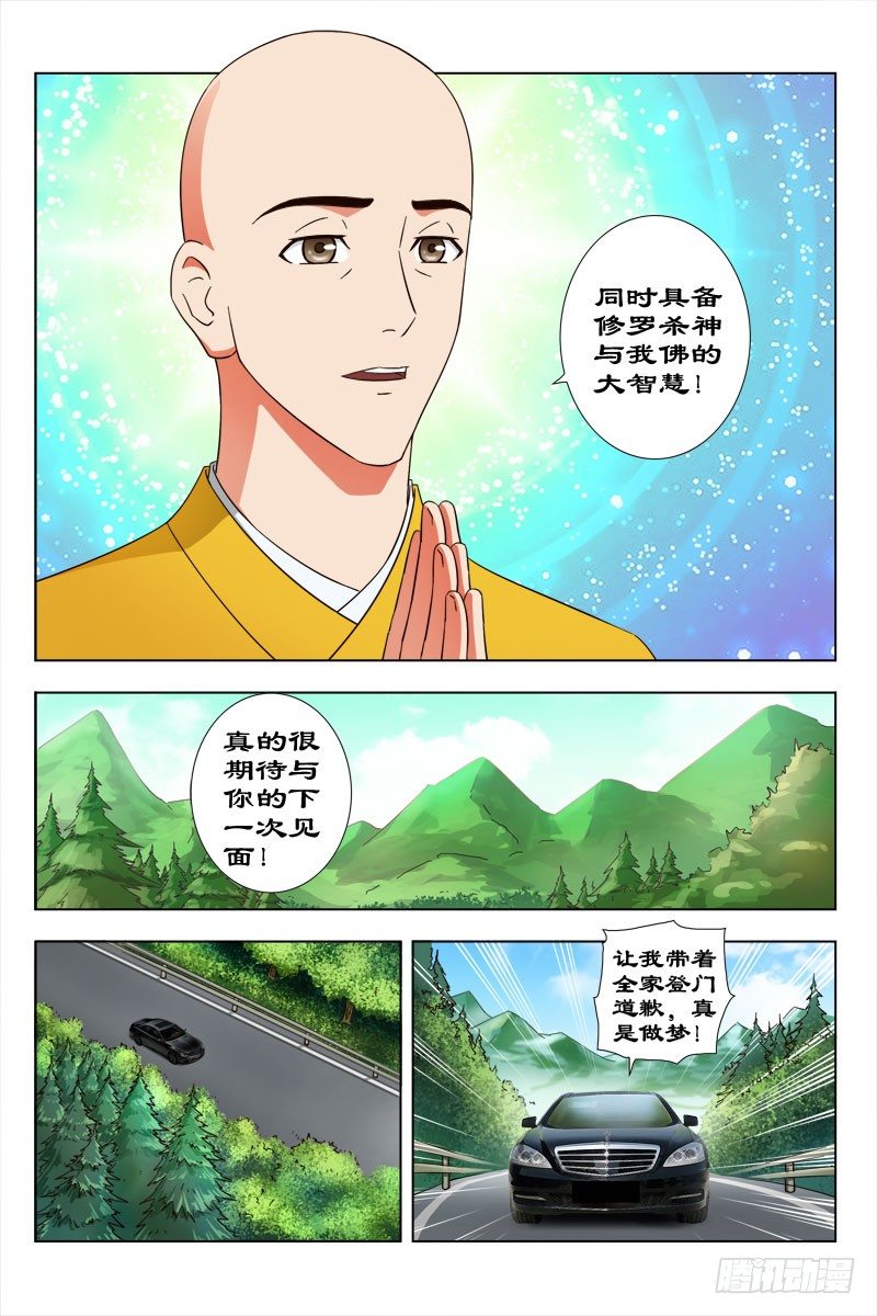 33 值得庆祝的日子-第33话