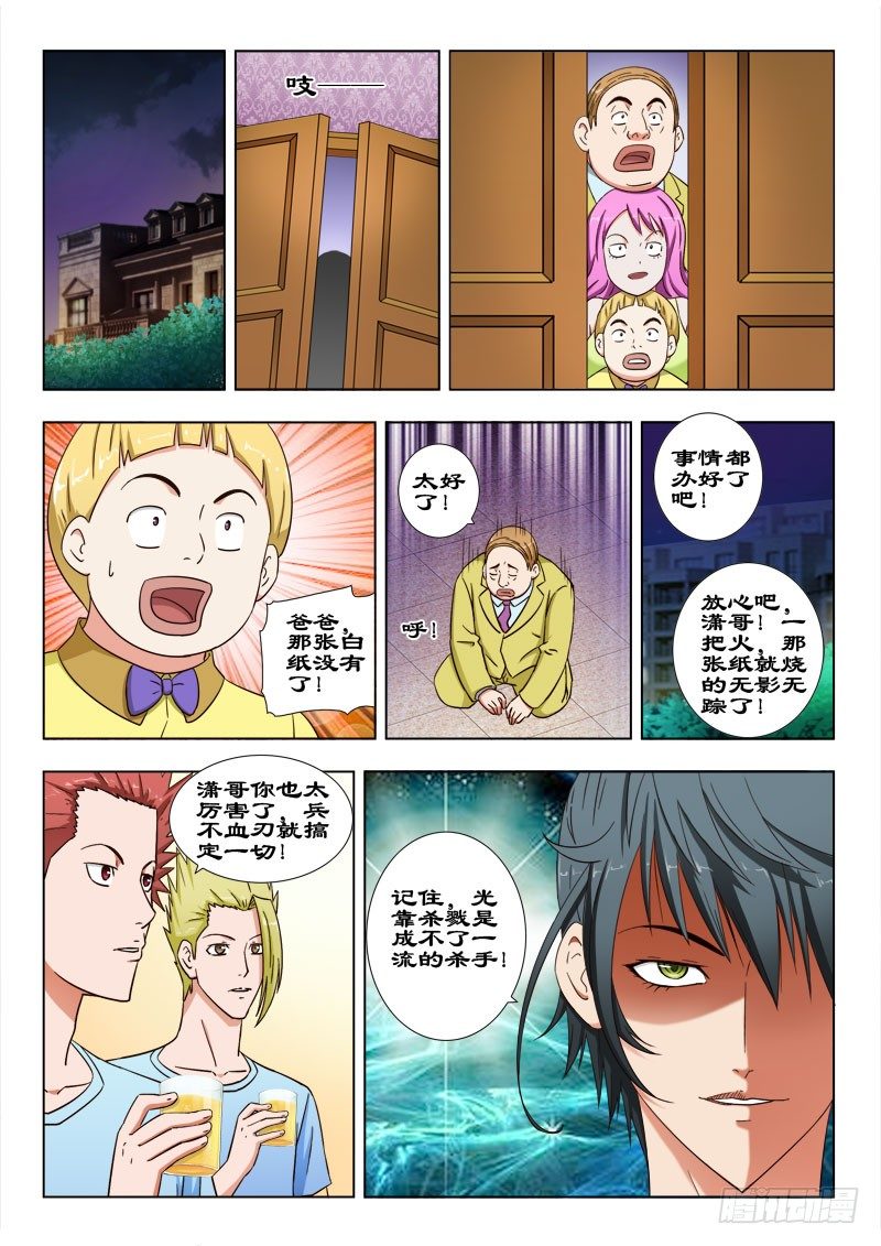 35 真正的杀手-第35话