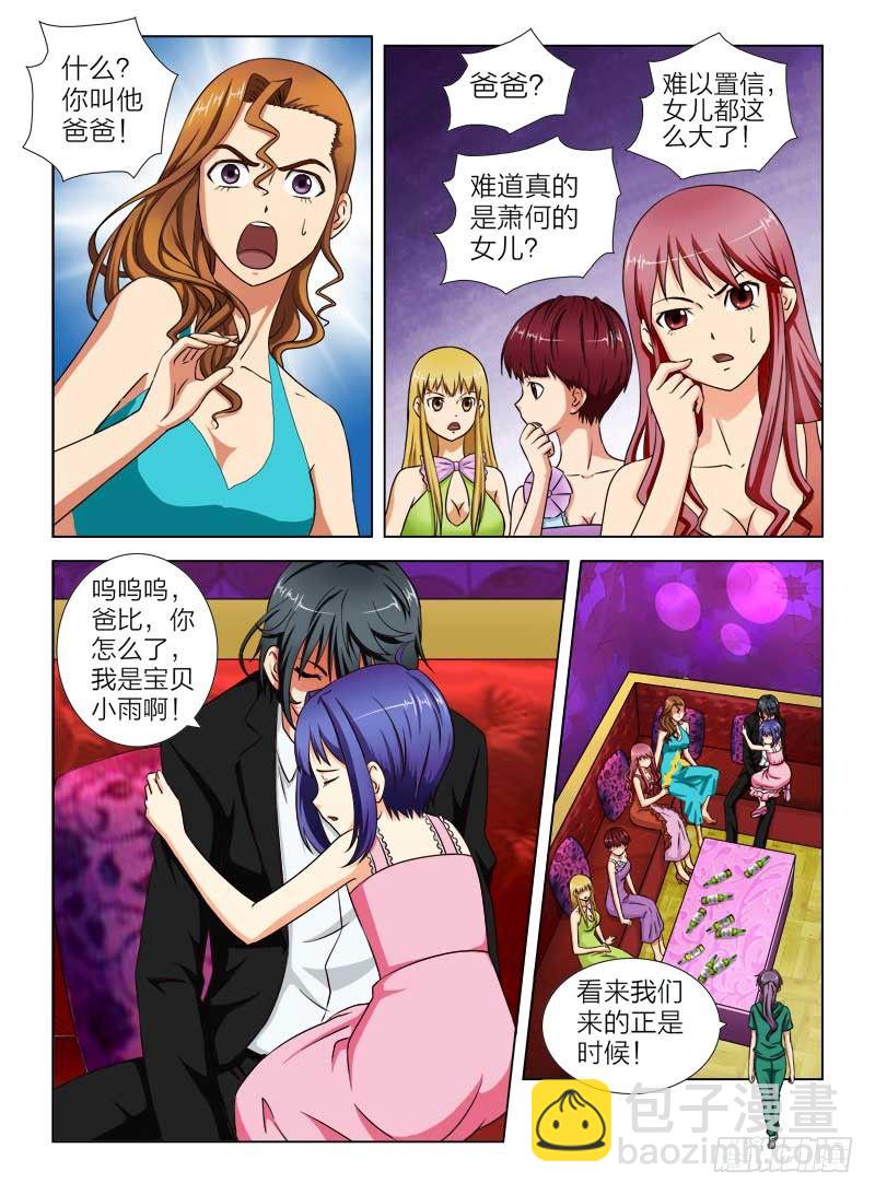 5 谁动了我的女儿-第5话