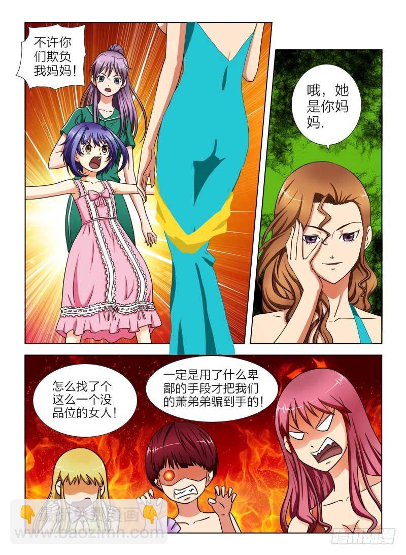 5 谁动了我的女儿-第5话