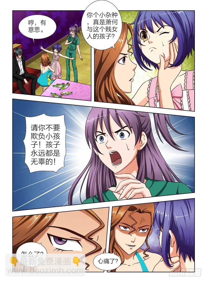 5 谁动了我的女儿-第5话