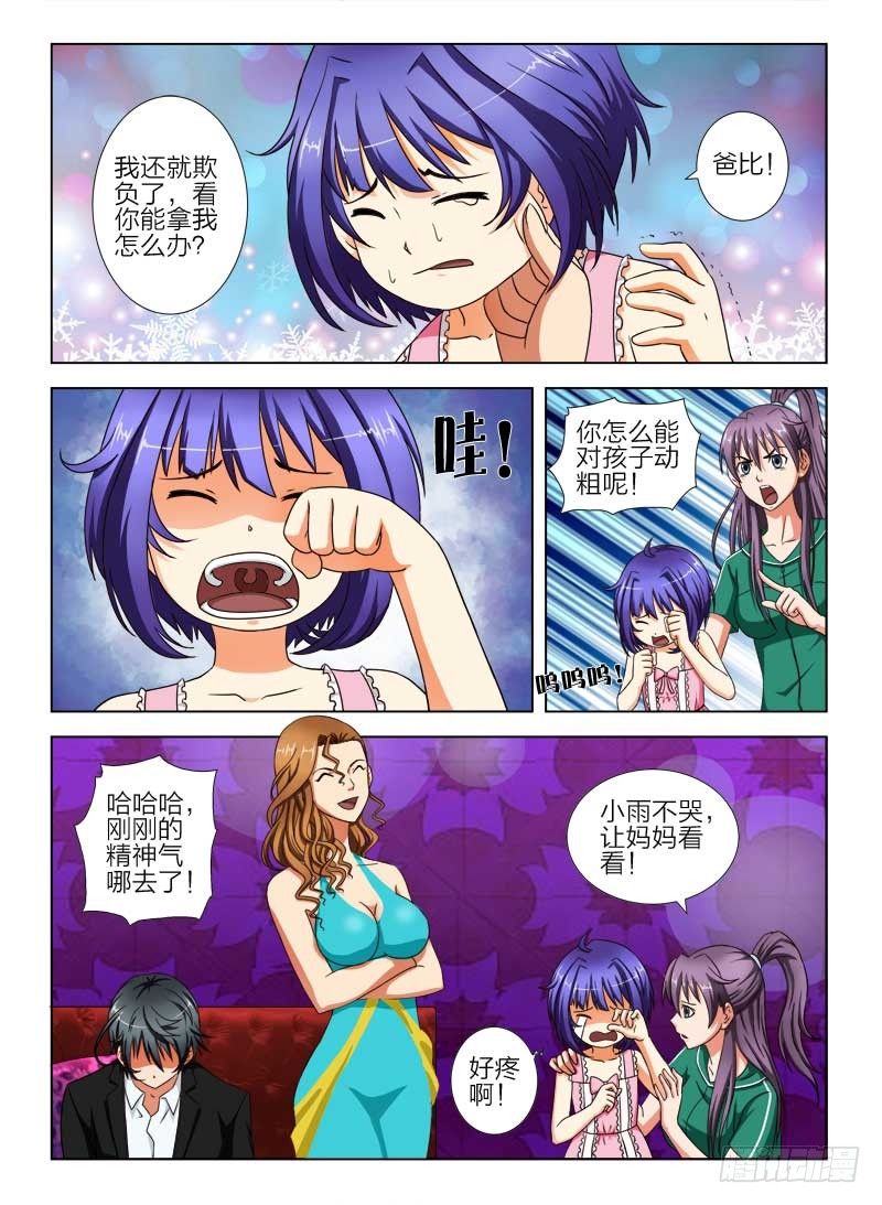 5 谁动了我的女儿-第5话