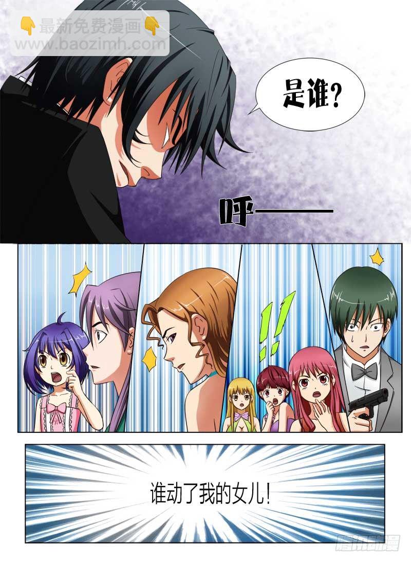 5 谁动了我的女儿-第5话