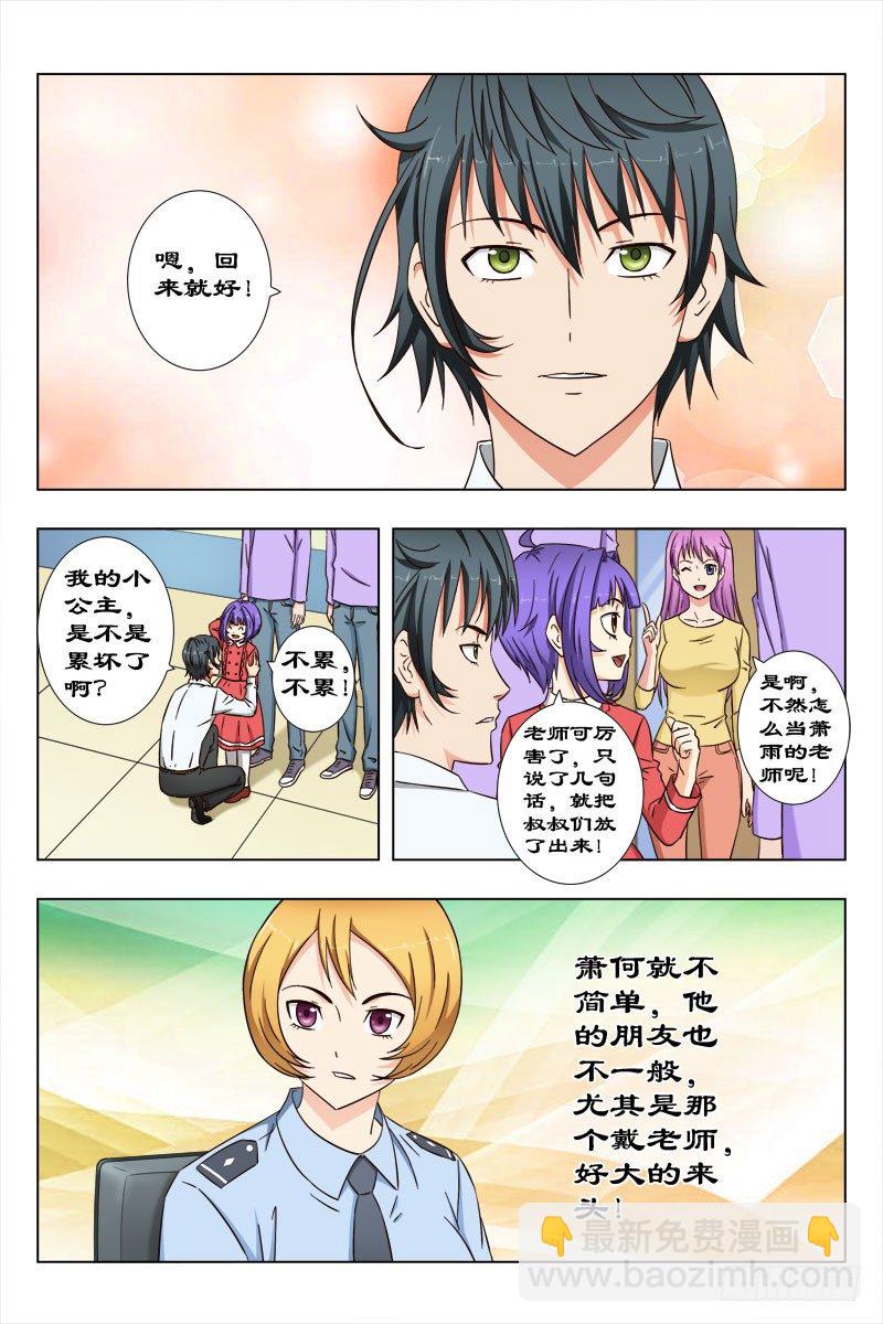 40 不一般的朋友-第41话