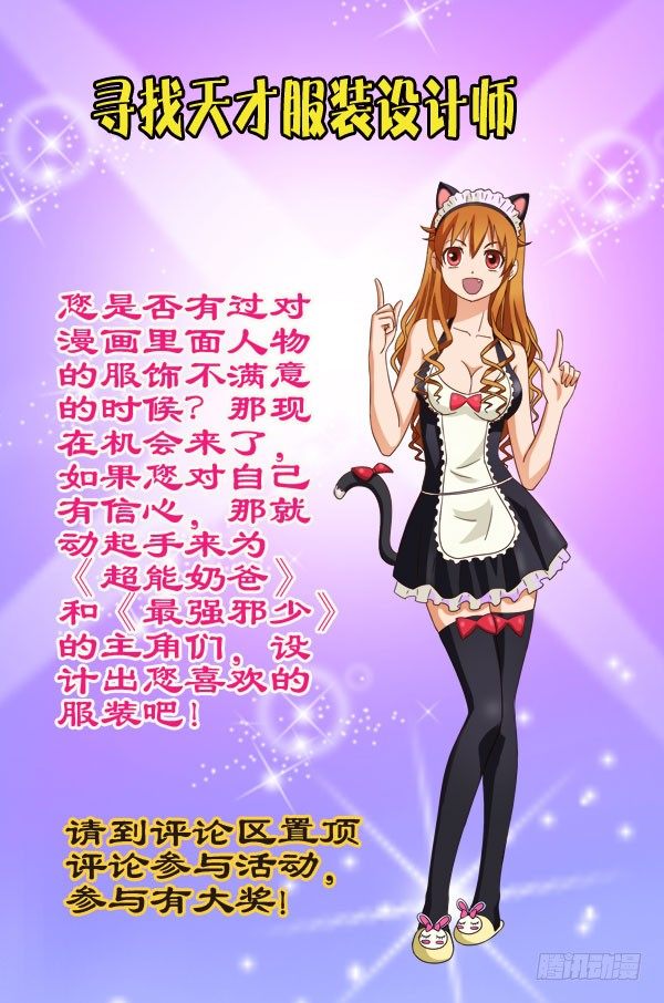 参与活动赢Q币啦！-第49话