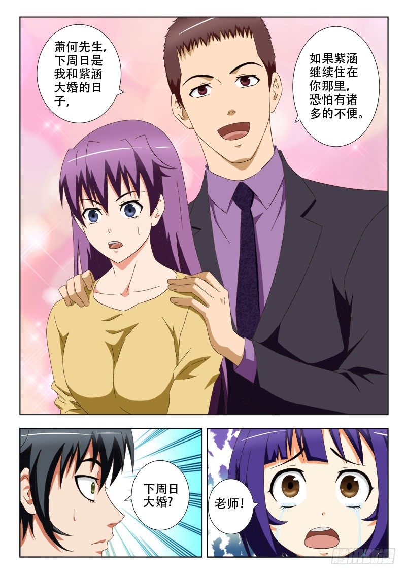 55 戴紫涵的未婚夫-第59话