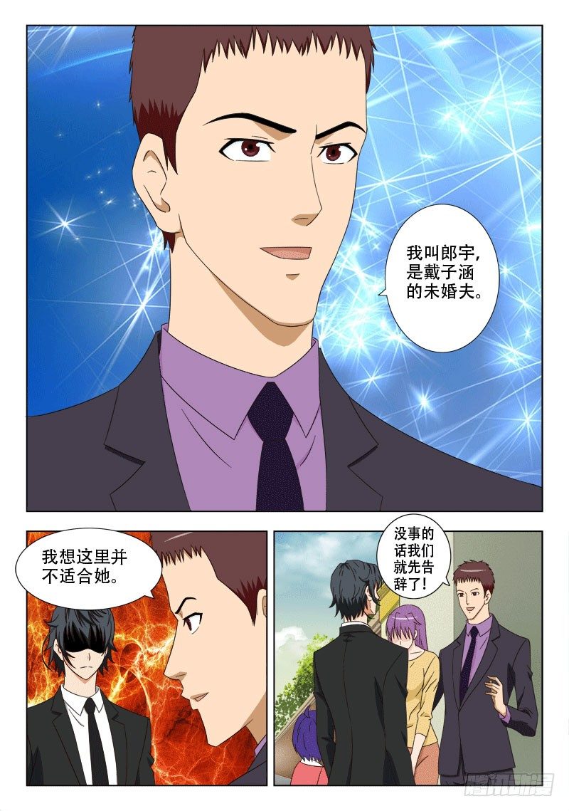 55 戴紫涵的未婚夫-第59话