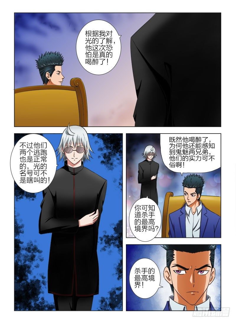 7 杀手中的王者-第7话