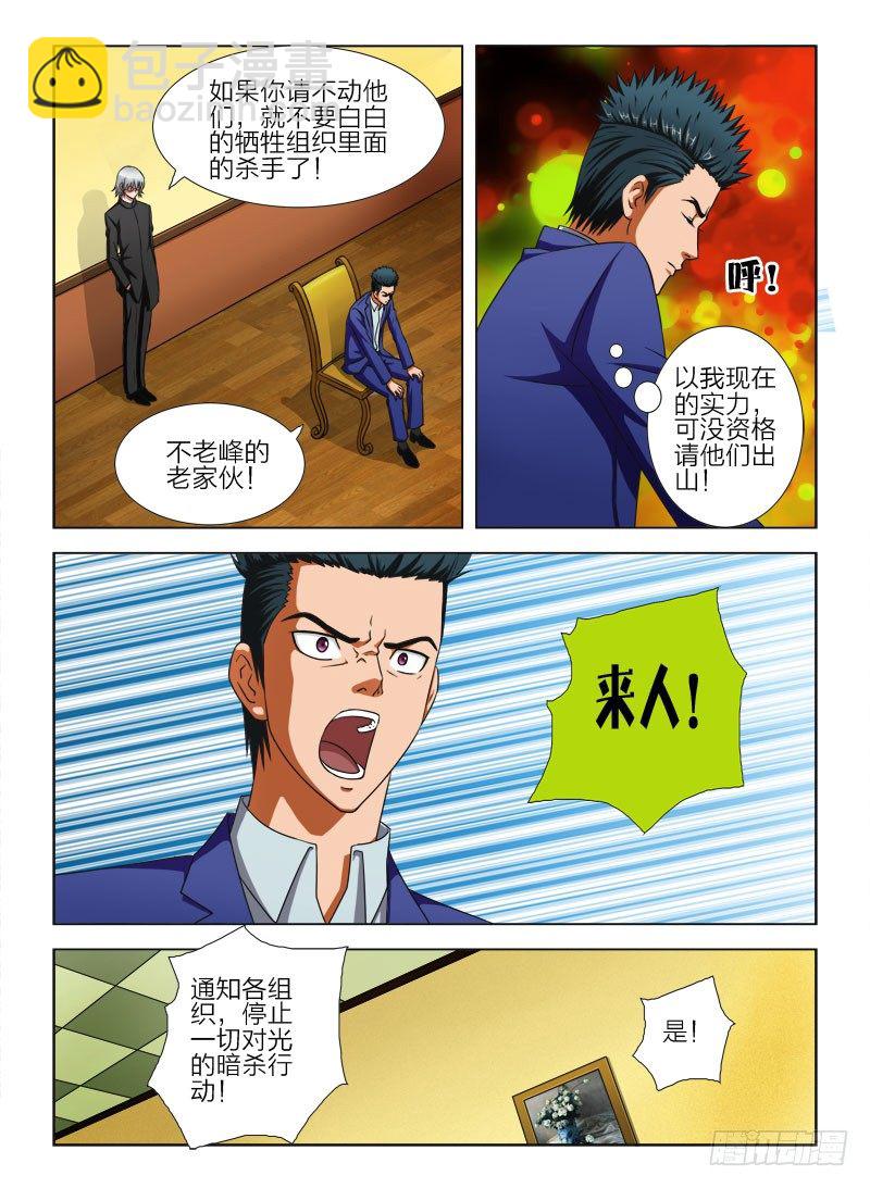 7 杀手中的王者-第7话