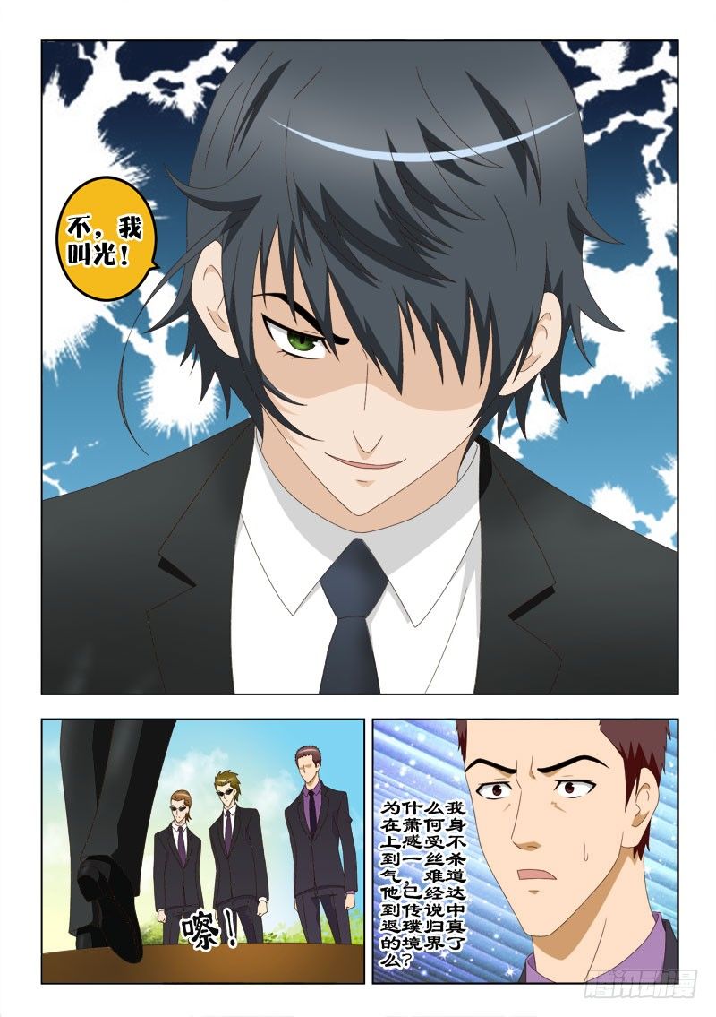 57 不，我叫光！-第61话