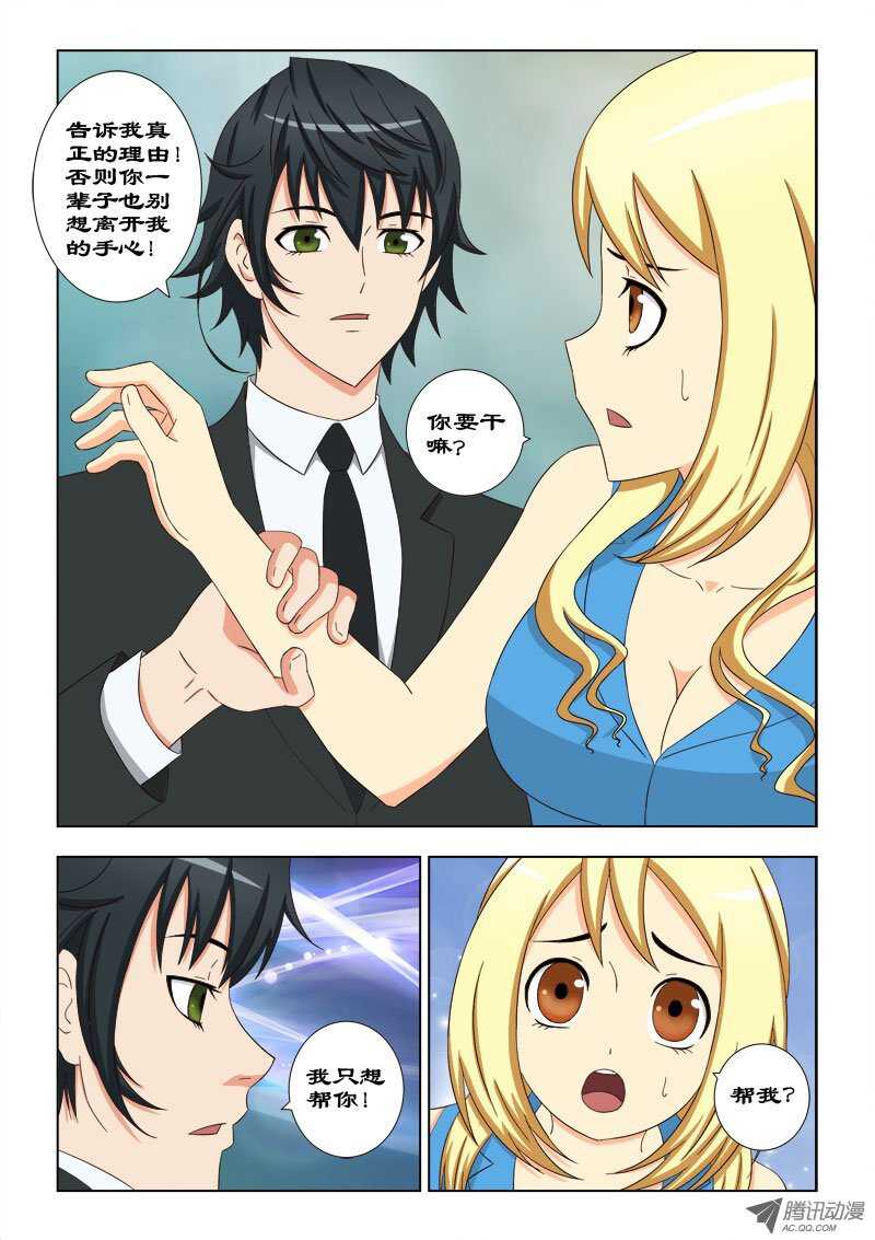 67 你逃不出我的手心-第71话